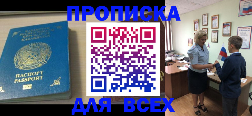 прописка для школы в Ивантеевке