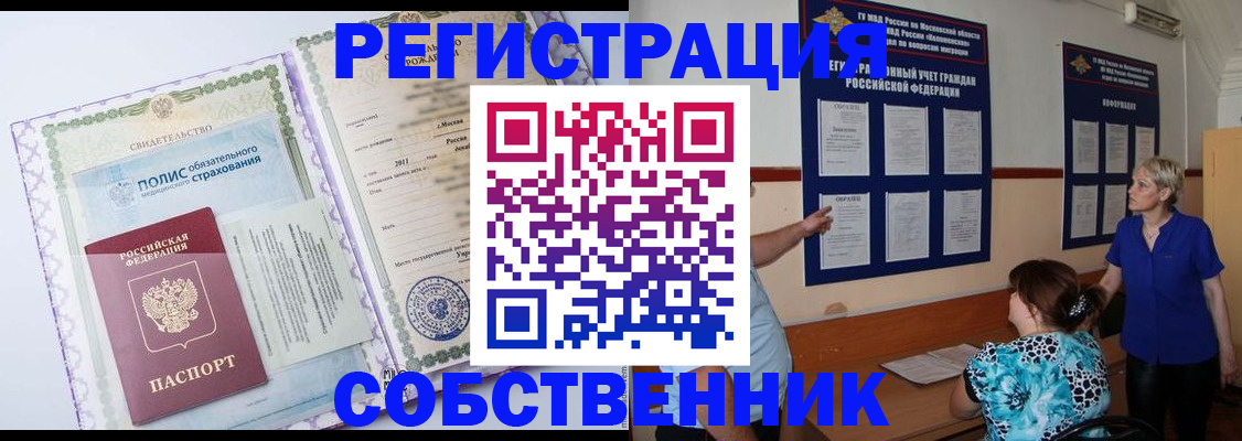 прописка штамп в Ивантеевке